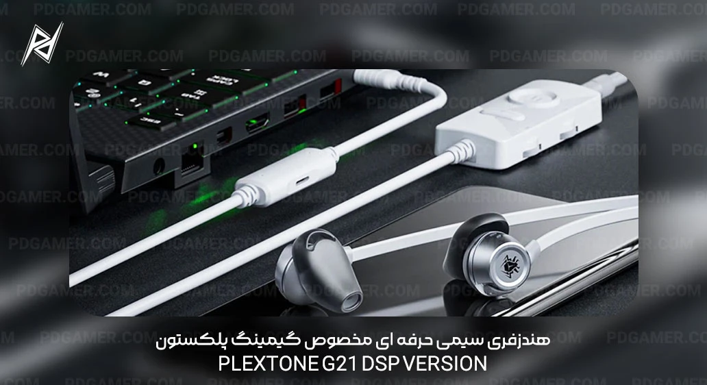 هندزفری سیمی DSP دار و حرفه ای مخصوص گیمینگ پلکستون Plextone G21 DSP Version