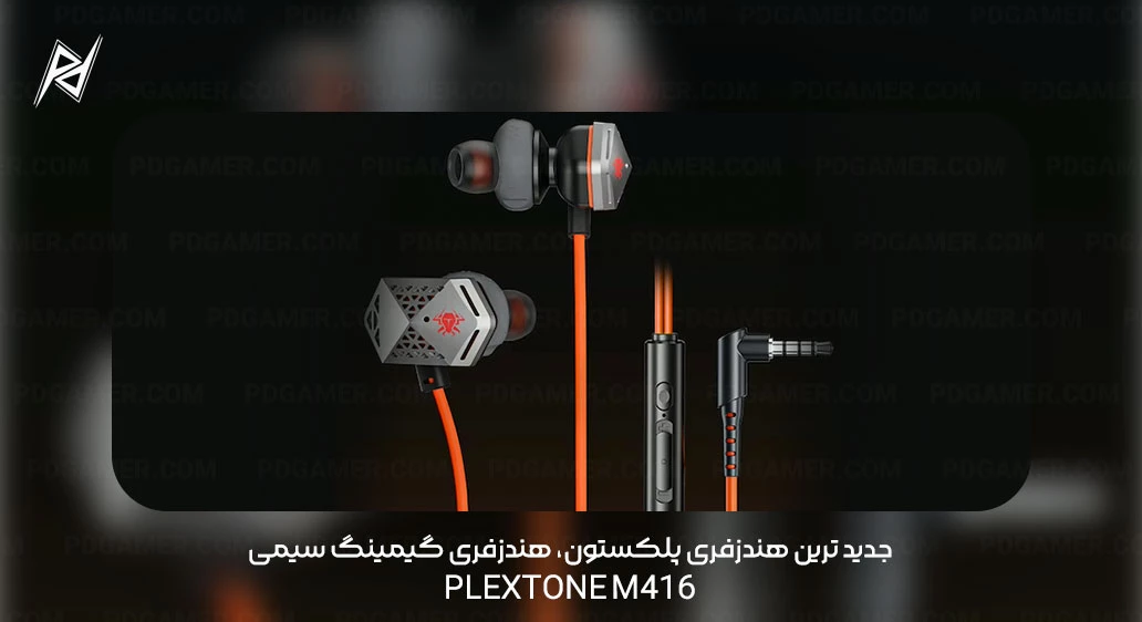 جدید ترین هندزفری پلکستون، هندزفری گیمینگ سیمی Plextone M416