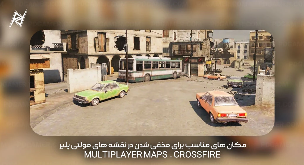 مکان های مناسب برای مخفی شدن در نقشه های مولتی پلیر Multiplayer Maps