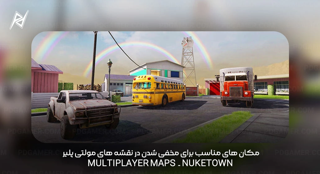 مکان های مناسب برای مخفی شدن در نقشه های مولتی پلیر Multiplayer Maps