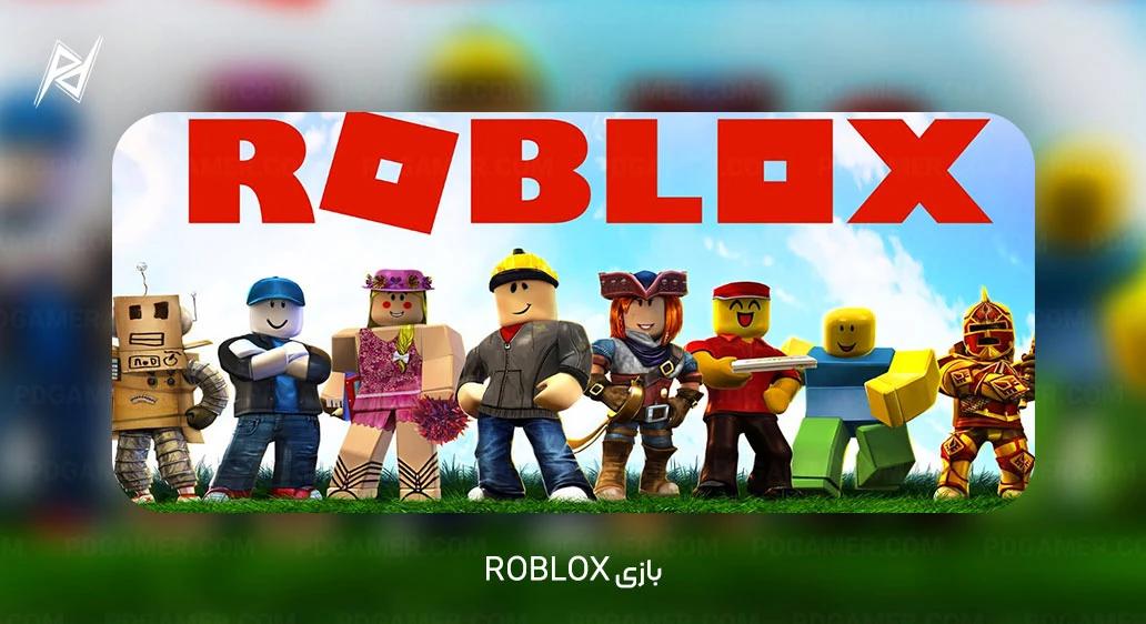 بازی Roblox - تعداد دانلود: 22,587,601 بار