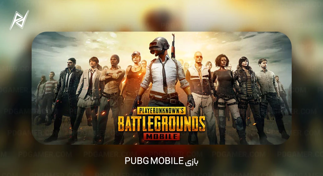 بازی پابجی موبایل PUBG Mobile - تعداد دانلود: 10,287,380 بار