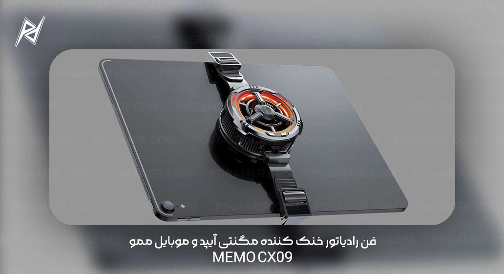 فن رادیاتور خنک کننده مگنتی آیپد و موبایل ممو Memo CX09