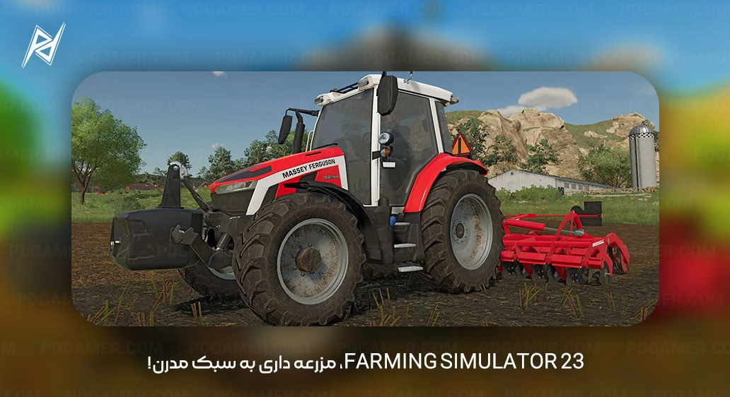 Farming Simulator 23 Farming Simulator 23، مزرعه داری به سبک مدرن!