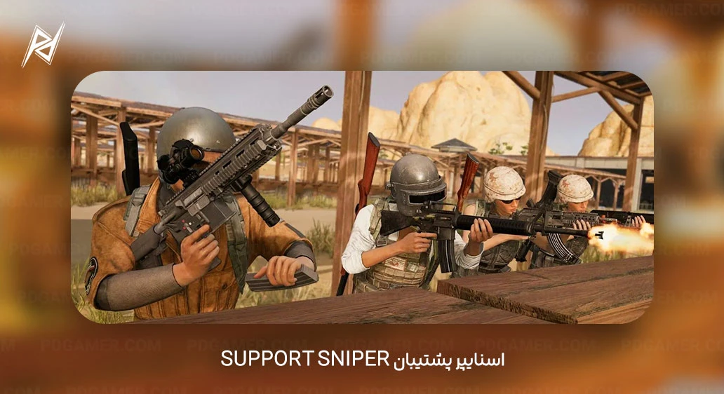 Support Sniper اسنایپر پشتیبان Support Sniper