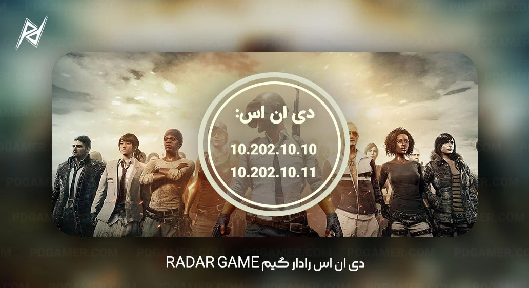 دی ان اس رادار گیم Radar Game