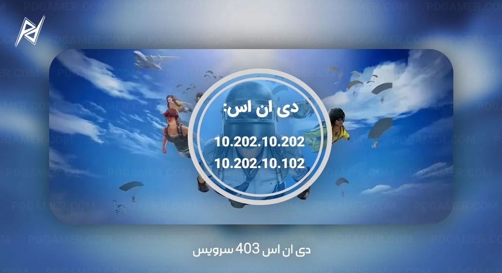 403 سرویس