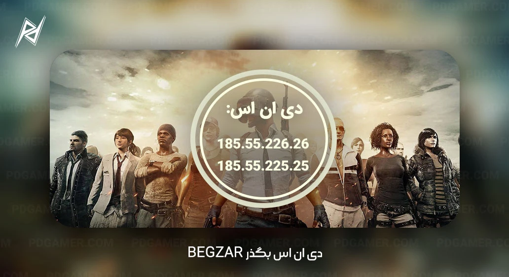 بگذر Begzar