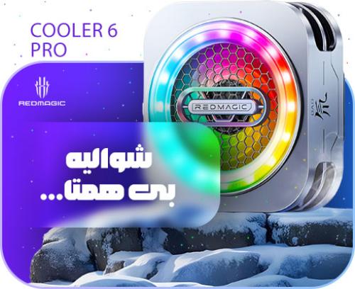 خنک کننده مگنتی حرفه ای گوشی موبایل ردمجیک Redmagic Cooler 6 Pro