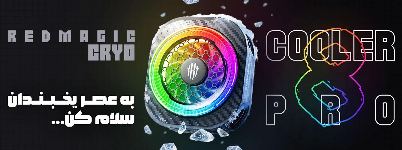 بهترین قیمت خرید فن گیمینگ ردمجیک Redmagic Cryo Cooler 8 Pro