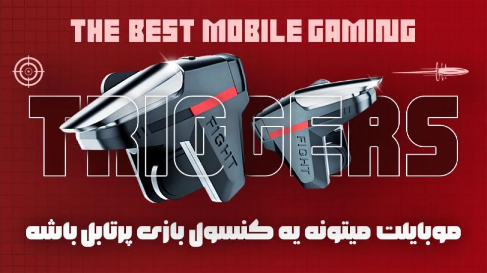 بهترین قیمت خرید انواع تریگر و دسته بازی موبایل