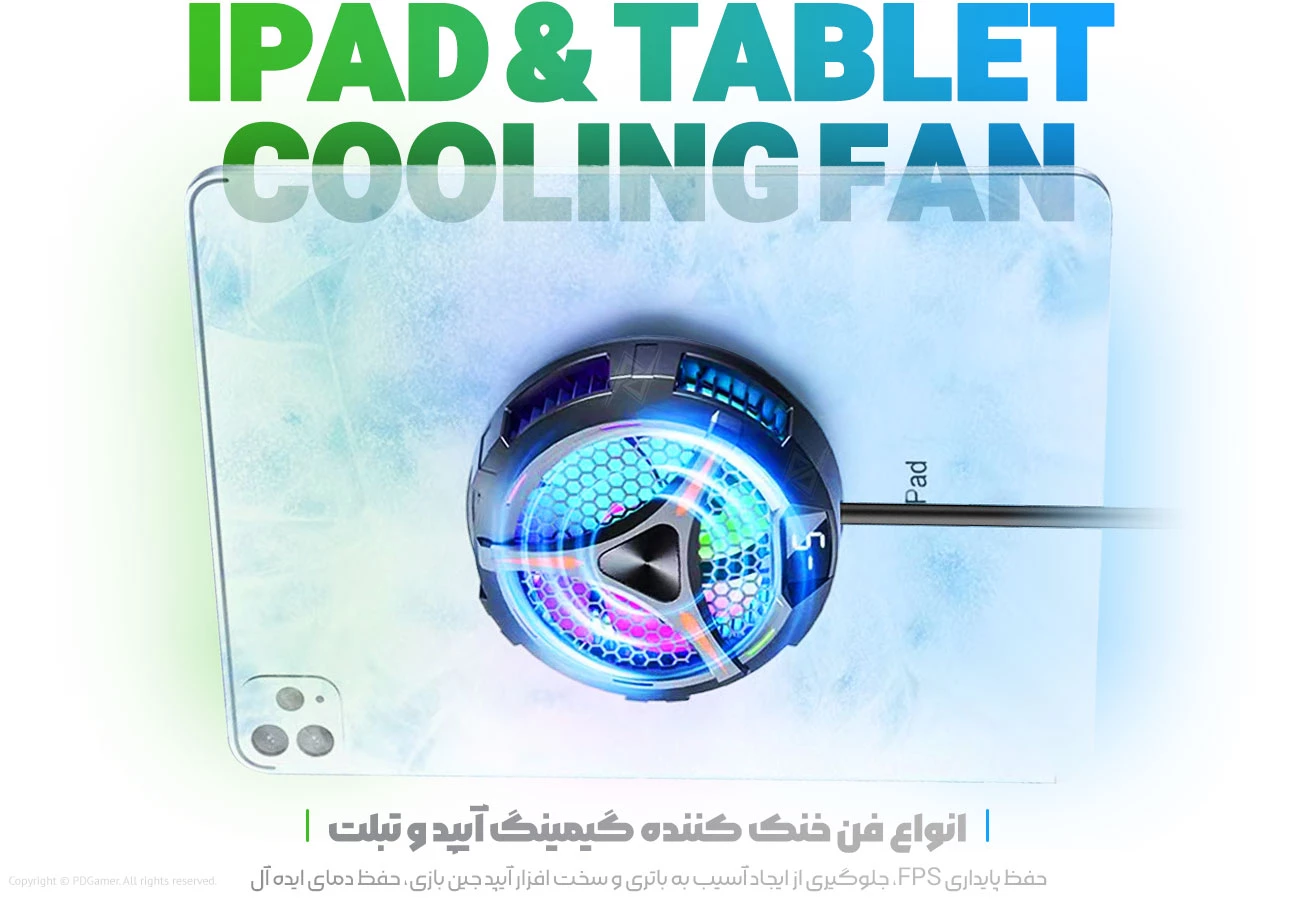 خرید فن خنک کننده گیمینگ برای آیپد و تبلت با بهترین قیمت iPad Gaming Cooler