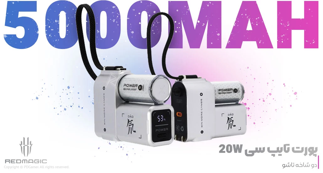 هندزفری بیسیم ردمجیک Redmagic GO POWER 65W Power Bank بهترین قیمت خرید پاوربانک گیمینگ Redmagic GO POWER 65W برند ردمجیک Redmagic