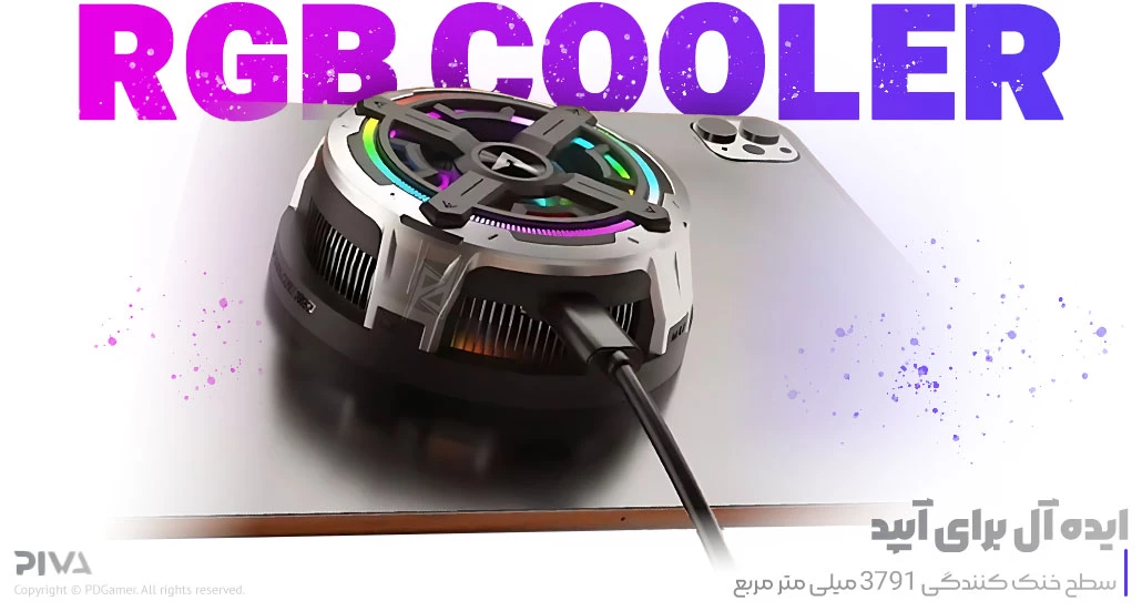 بهترین قیمت خرید خنک کننده آیپد B2-Max برند پیوا PIVA