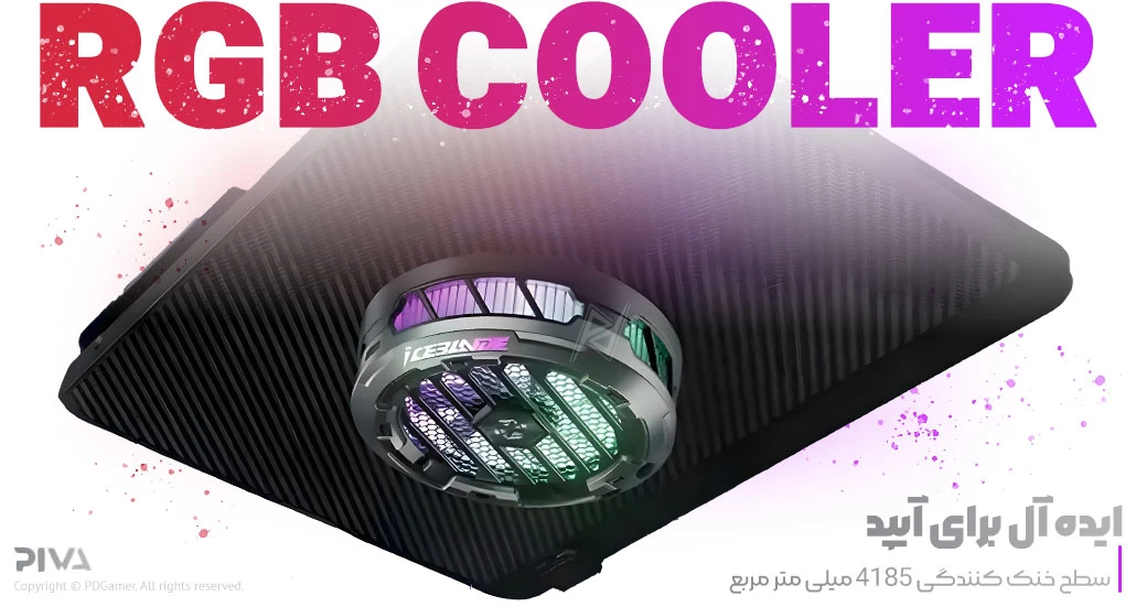 خنک کننده موبایل پیوا PIVA BR MAX Gaming phone cooler بهترین قیمت خرید خنک کننده موبایل BR MAX برند پیوا PIVA