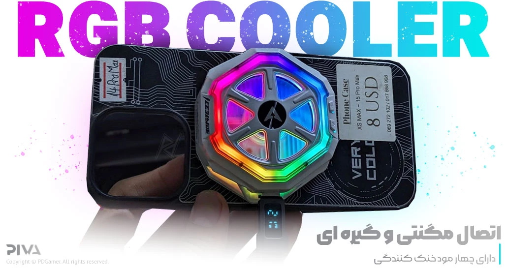 بهترین قیمت خرید خنک کننده موبایل B21 برند پیوا PIVA
