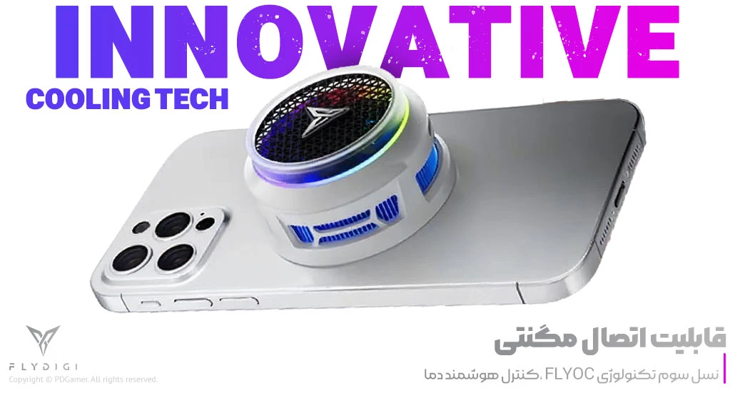 خنک کننده موبایل فلای دیجی FlyDigi B8X 30W Gaming phone cooler بهترین قیمت خرید خنک کننده موبایل B8X برند فلای دیجی FlyDigi
